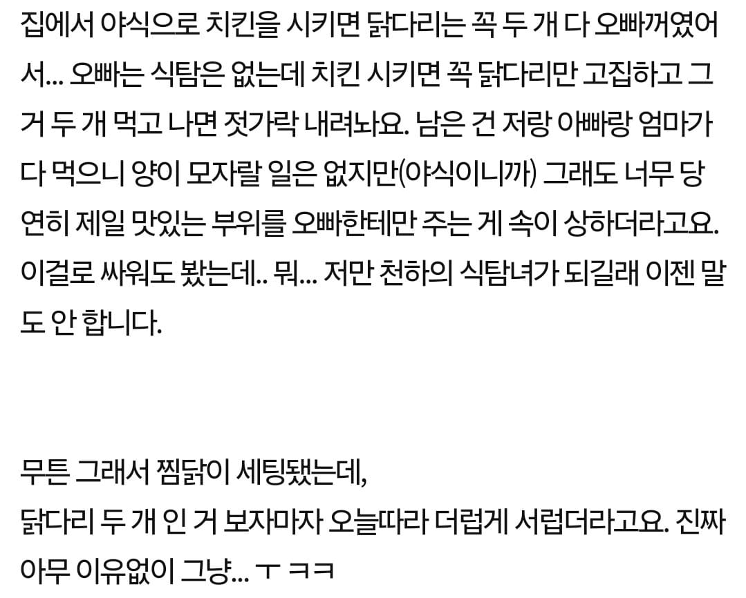 판) 다 같이 찜닭 먹는데 과장님이 닭다리