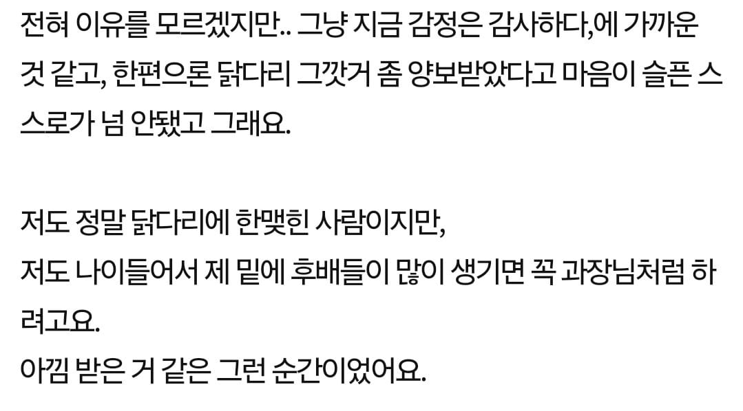 판) 다 같이 찜닭 먹는데 과장님이 닭다리