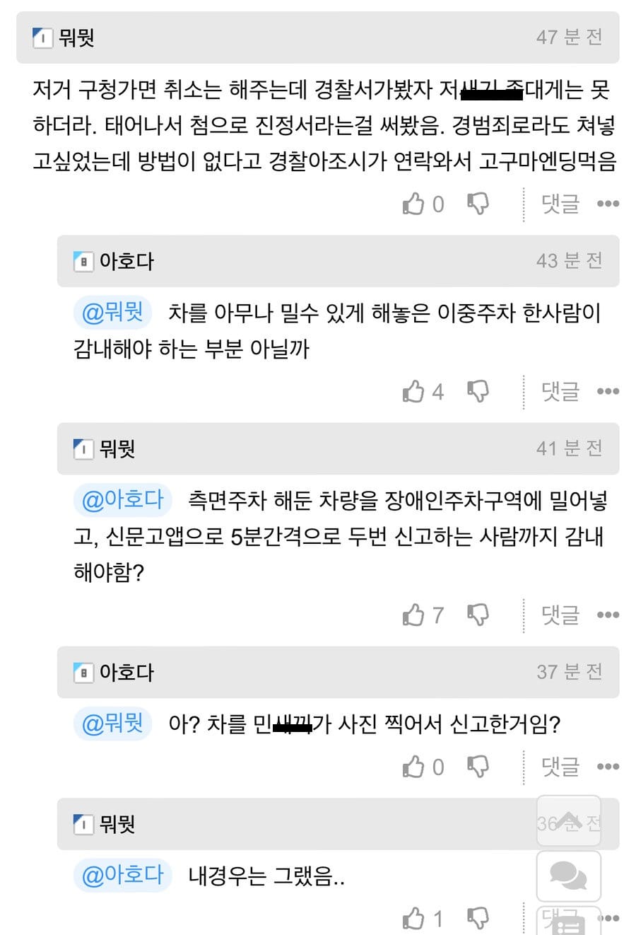 장애인 주차구역 신고 당한 사람 .jpg