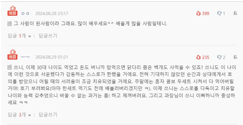 판) 다 같이 찜닭 먹는데 과장님이 닭다리