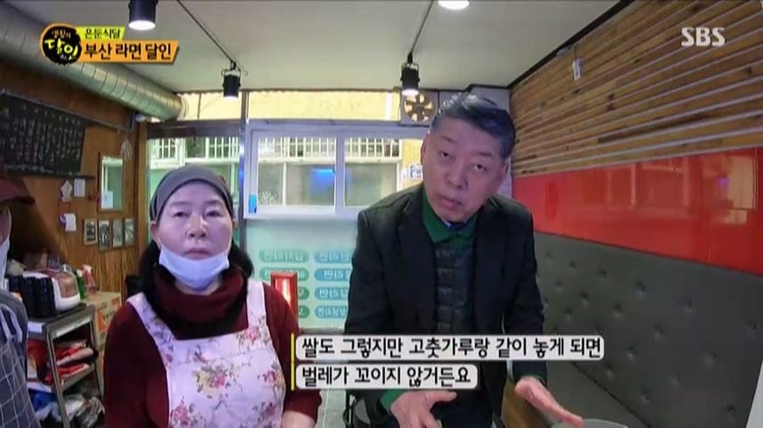 생활의 달인 부산라면의 달인