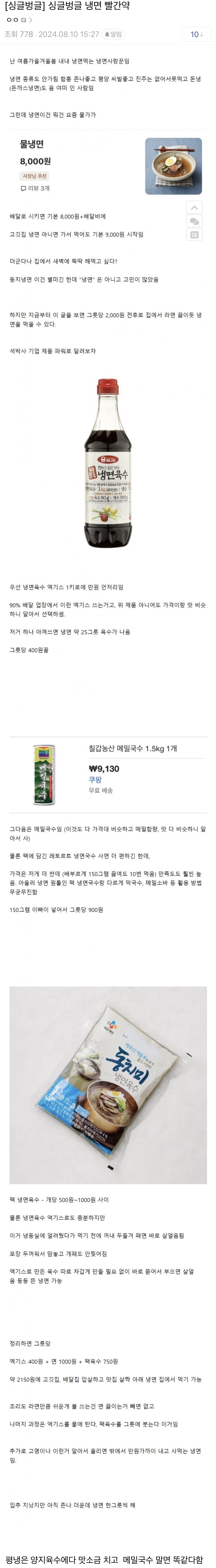 디씨에서 논란이라는 냉면 빨간약.jpg