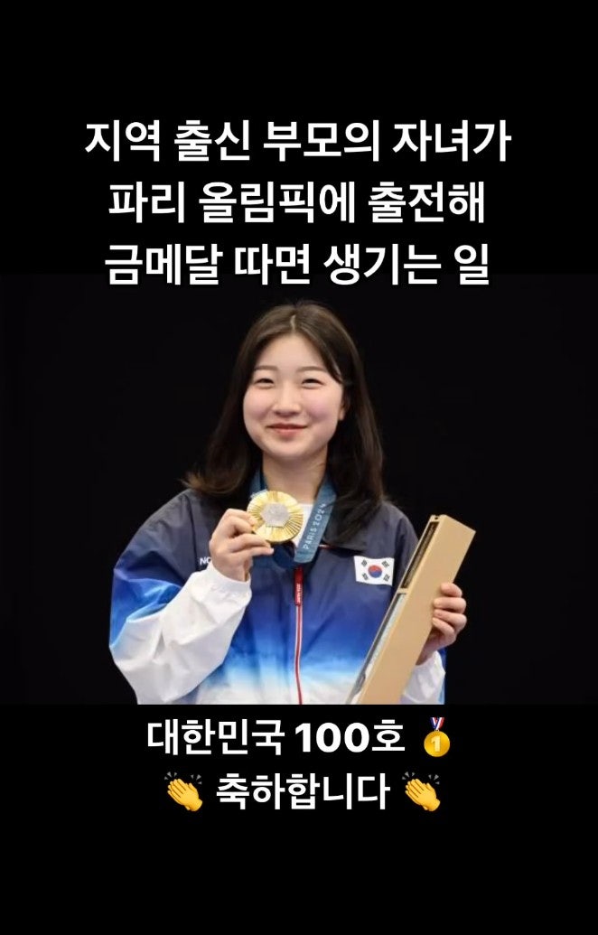 한국 100번째 금메달이 나온 청도군 이서면 학산리 근황