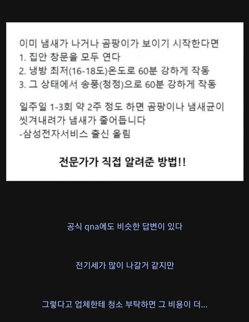 에어컨 곰팡이 냄새 날 때 대처 방법