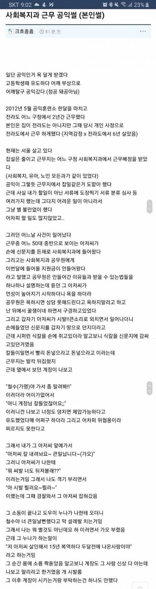 사회복지과 근무 공익썰