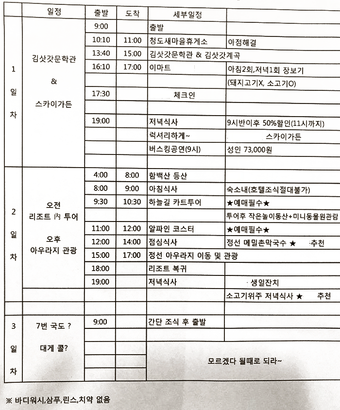 아빠가 출력해서 나눠준 가족여행 일정표