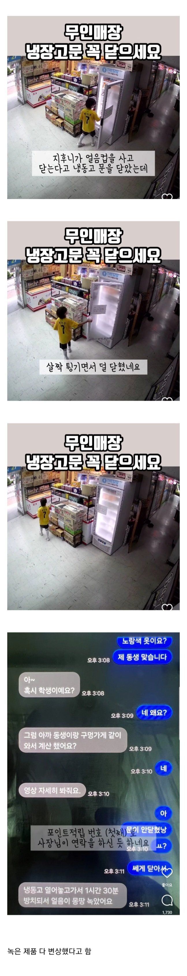 무인점포 냉장고에 있는 제품 다 물어줌.gif