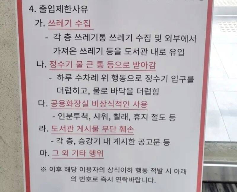 동네 공공도서관 이용자 출입금지 사유