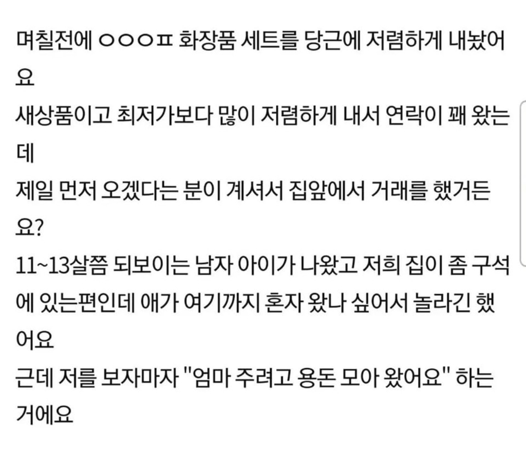 당근 할때 상대가 미성년자면 돈을 안받나요??