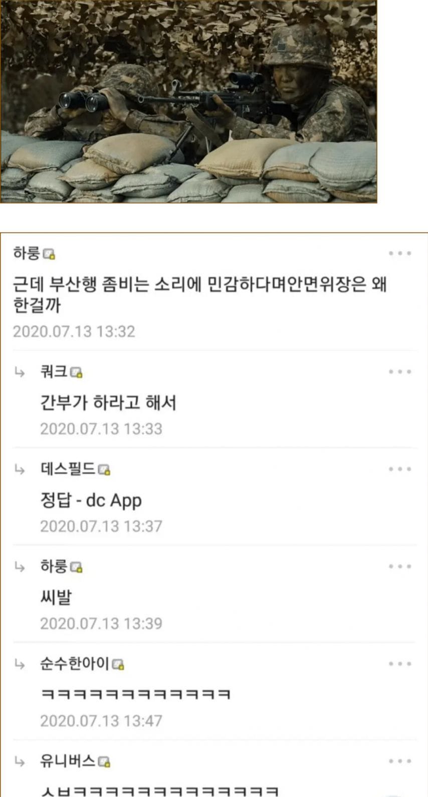 영화 부산행에서 군인들 안면위장은 왜 하는 거임?.jpg