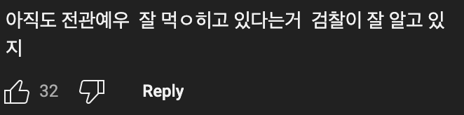 요즘 시대에도 전관예우👨‍⚖️💰가 있나?