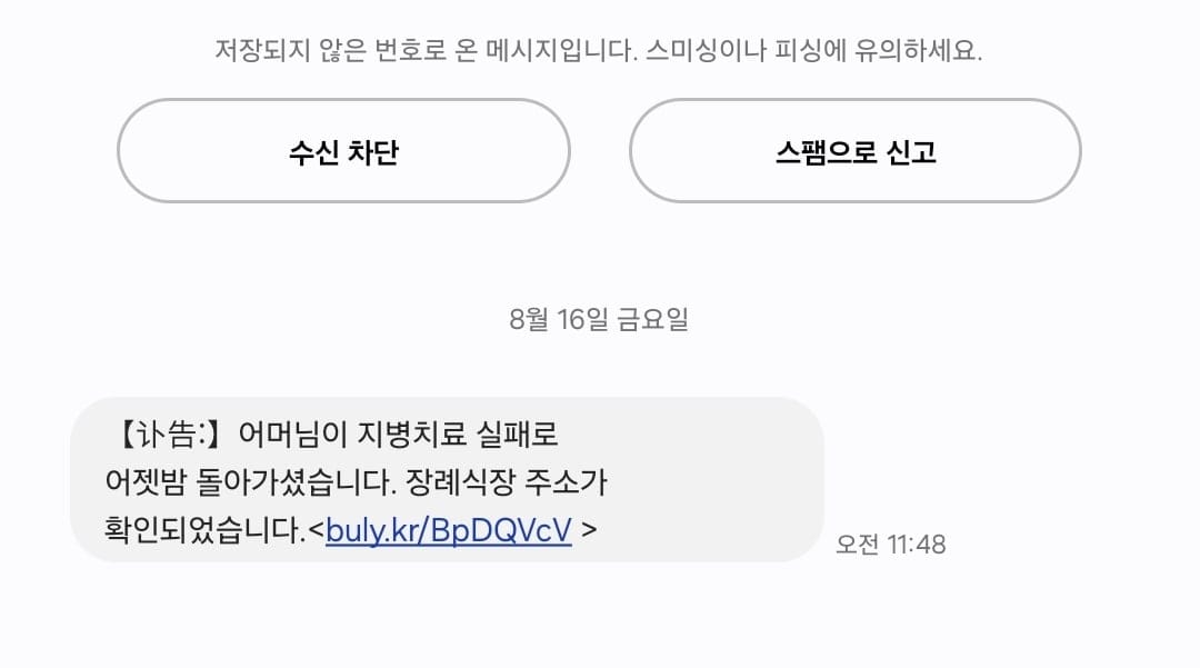 스팸 문자 존나 선넘네 ㅋㅋㅋㅋㅋㅋ