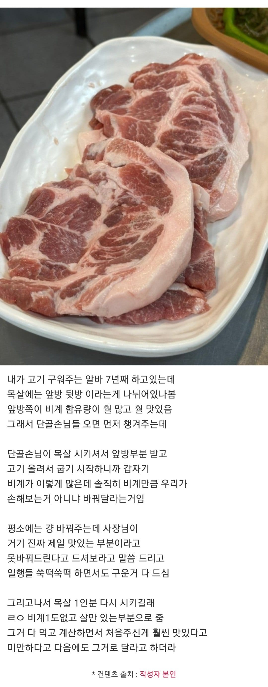 목살 맛있는거 줬다가 컴플레인 걸린적 있음.jpg