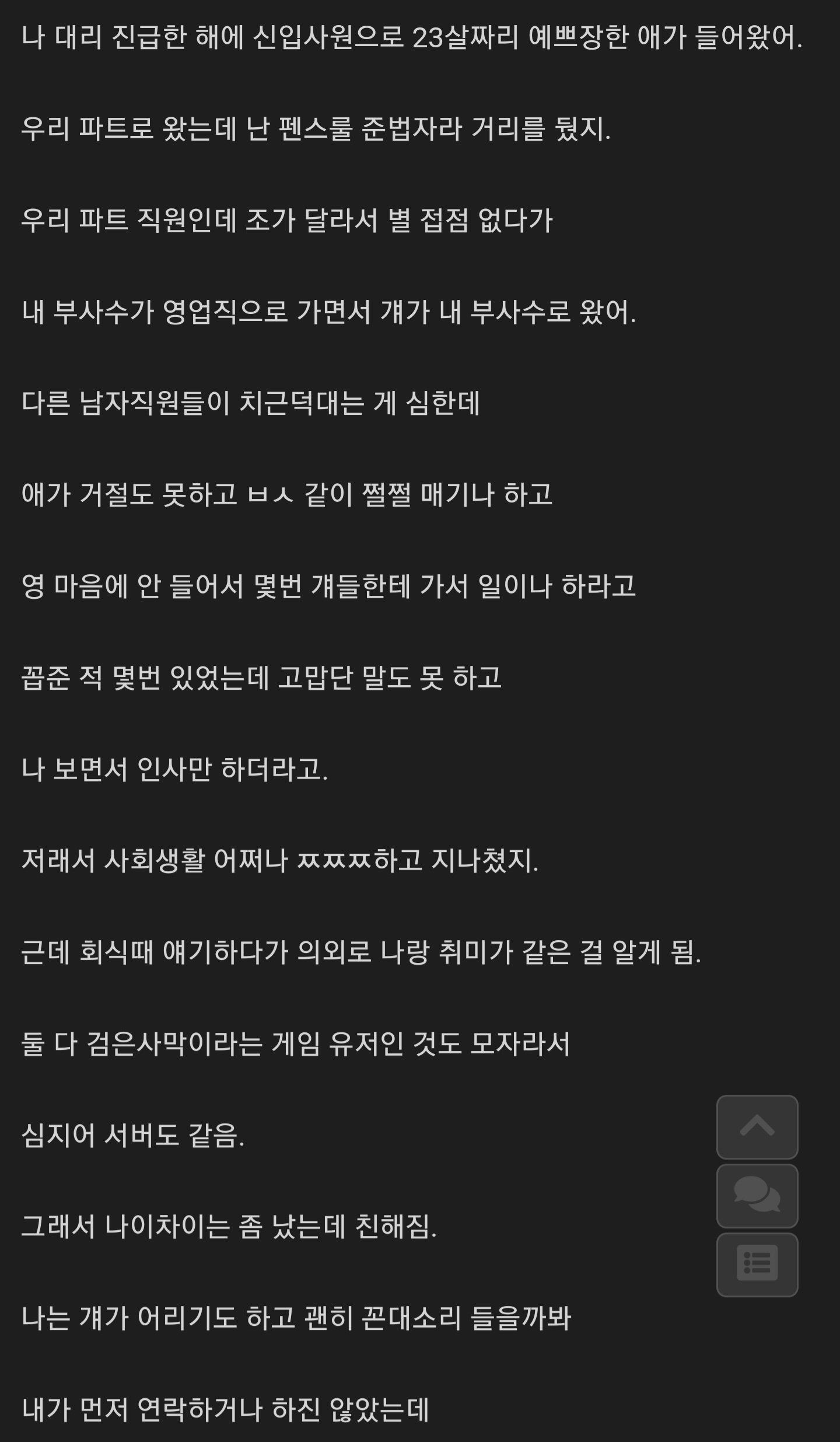 후배 여직원과 동거한 개붕이.jpg