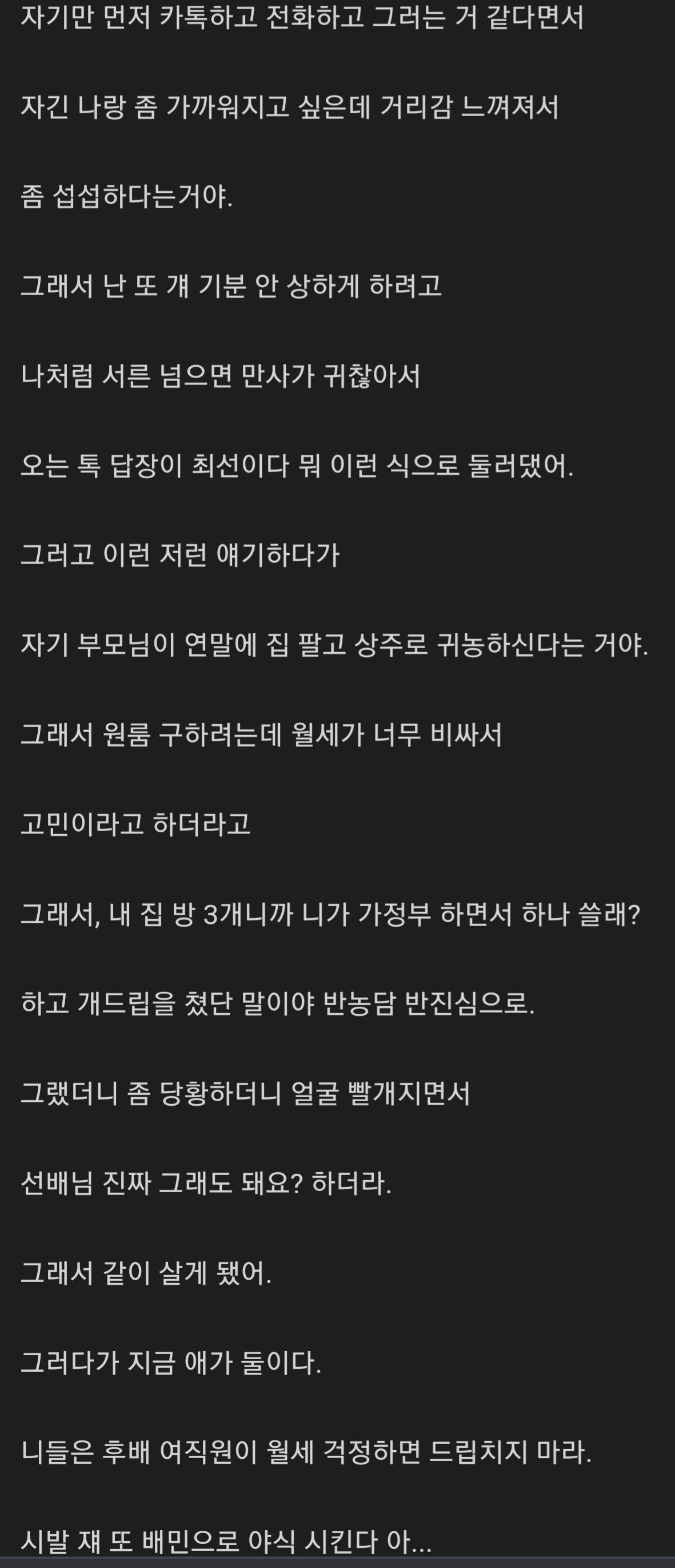 후배 여직원과 동거한 개붕이.jpg