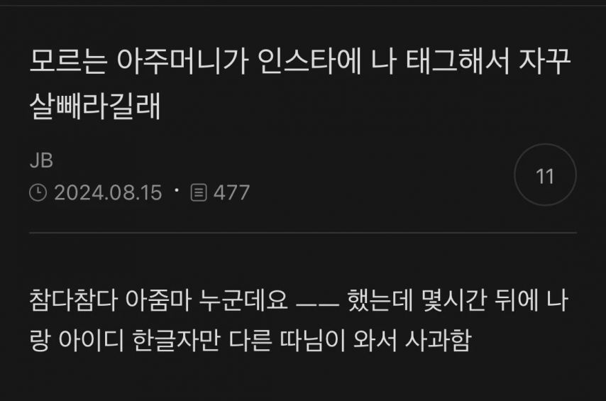 모르는 아줌마가 자꾸 살빼래