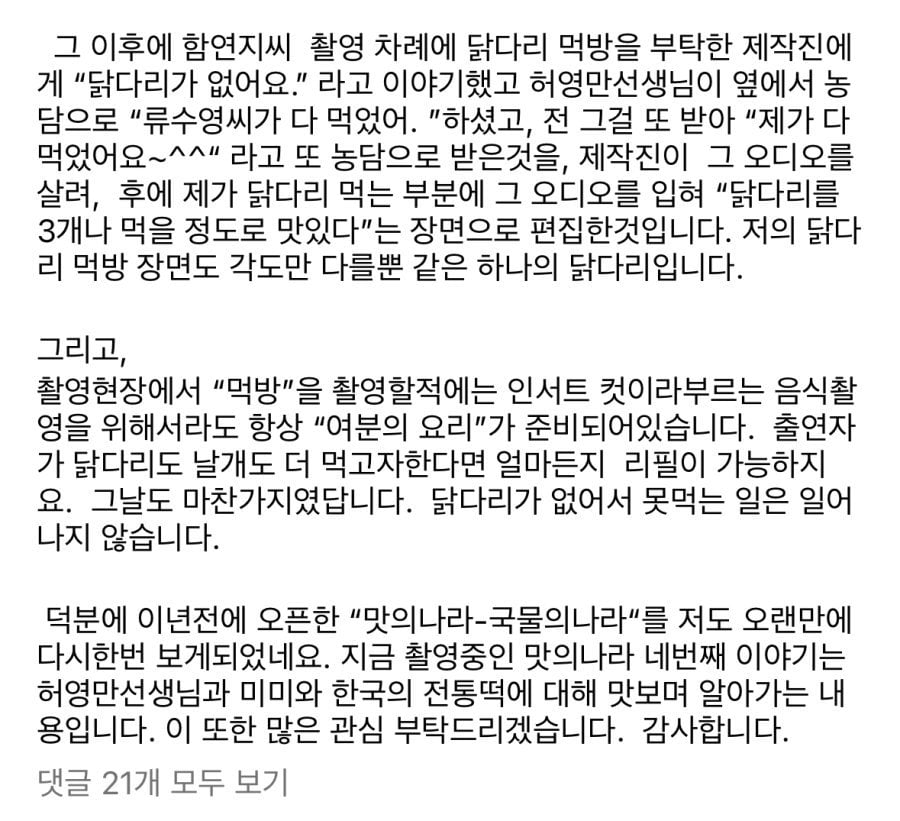 류수영 닭다리 3개 먹은거 인스타 해명.jpg