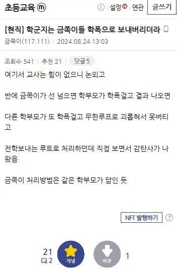 요즘 학부모들의 신박한 금쪽이 처리 비법