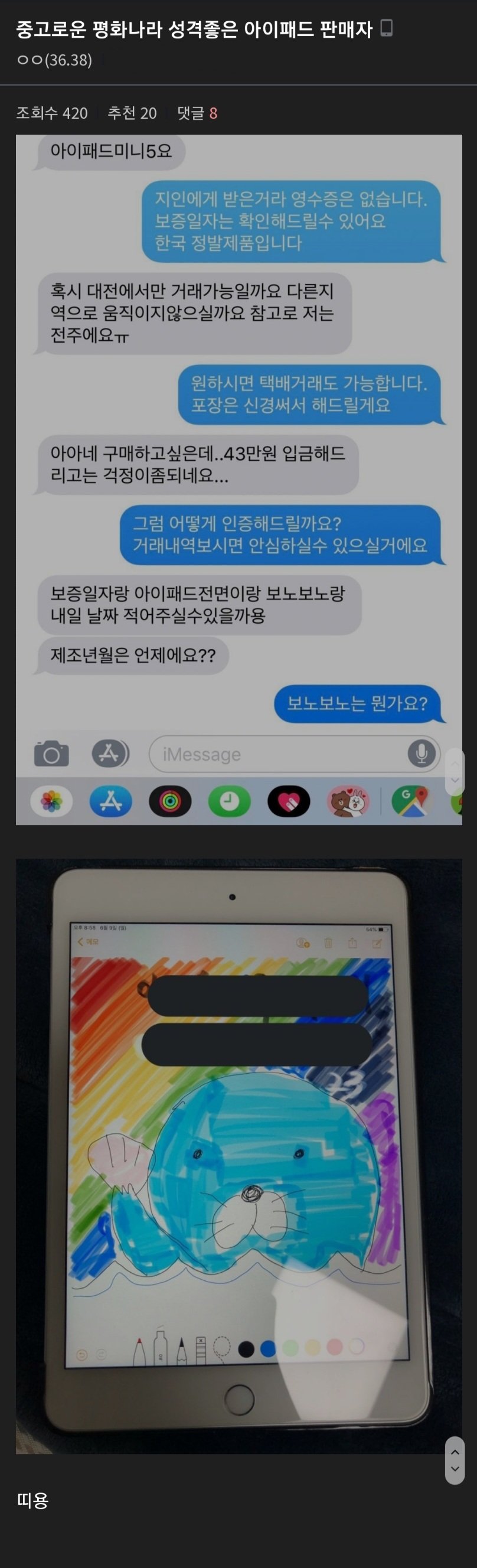 의문의 커미션을 받은 아이패드 판매자.jpg