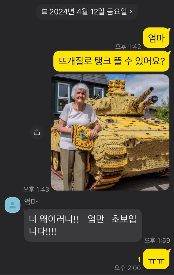 엄마 뜨개질로 탱크 뜰수 있어요???????