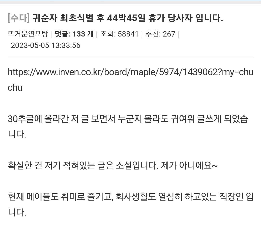 전설의 22사단 44박 45일 휴가 받은 썰