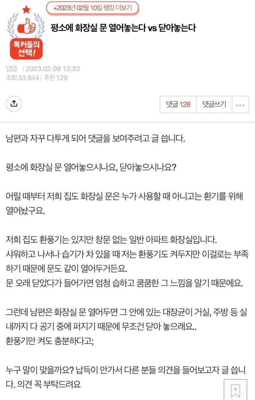 평소에 화장실 문 열어놓는다 vs 닫아 놓는다