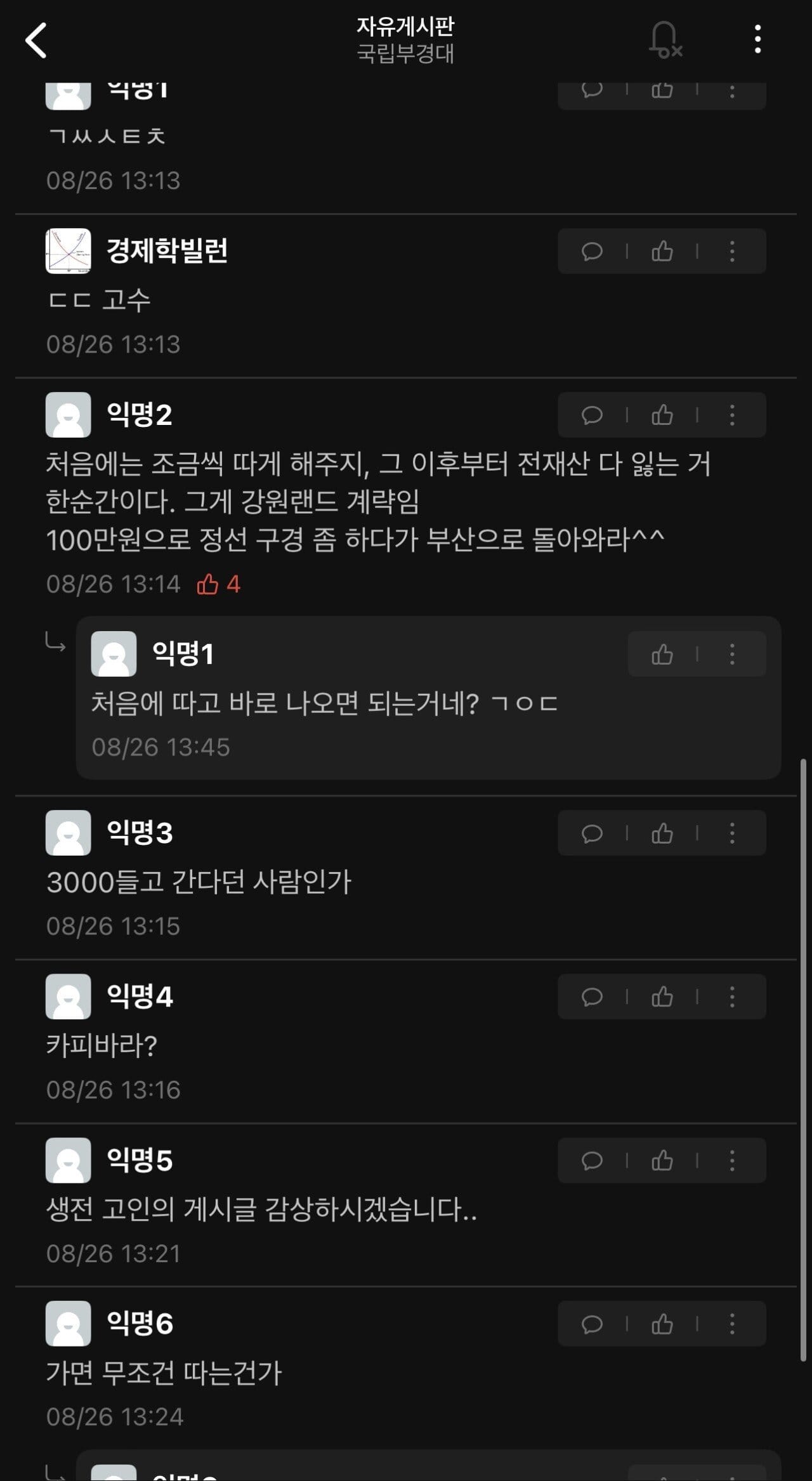 강원랜드간 대학생 결말