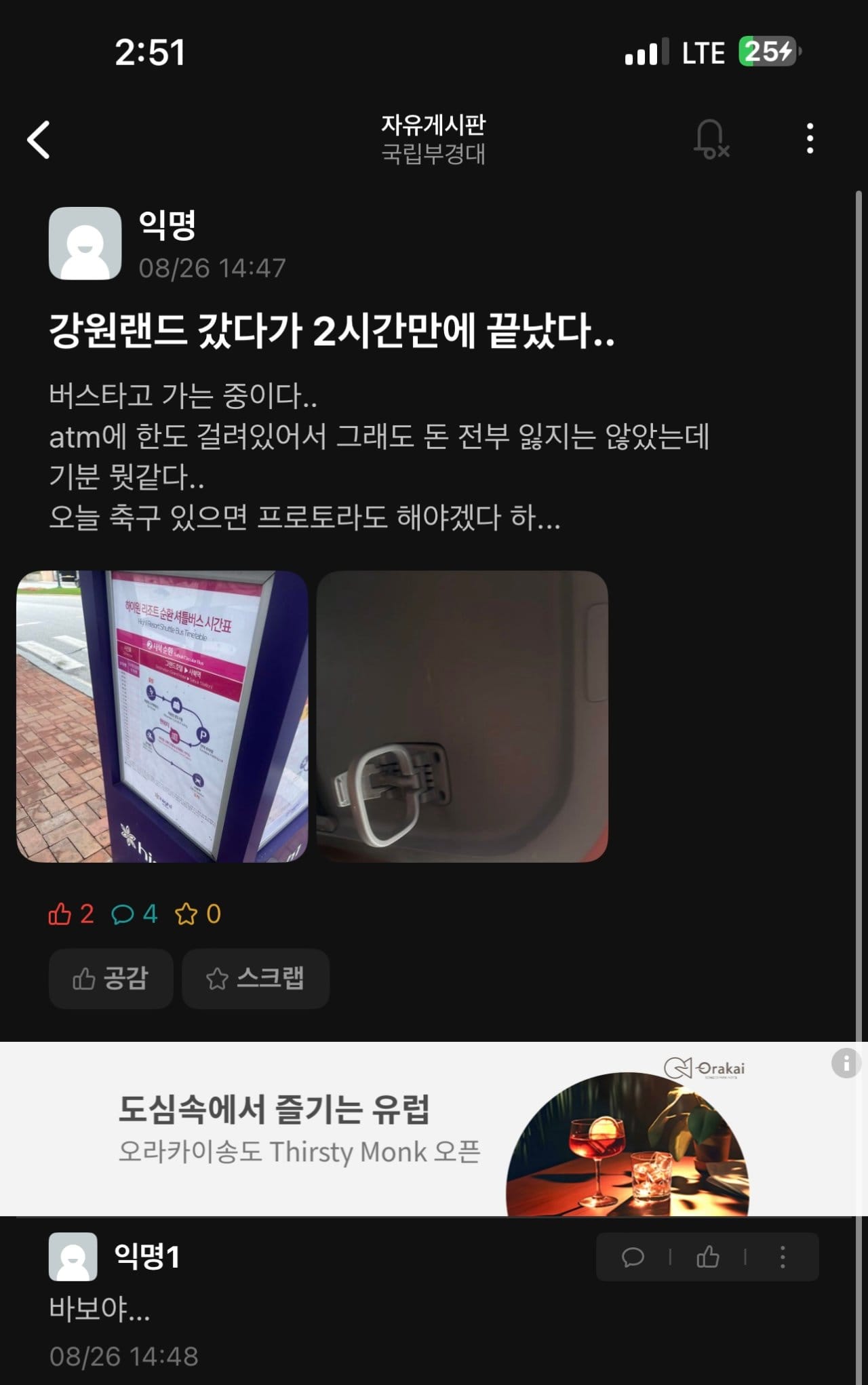 강원랜드간 대학생 결말