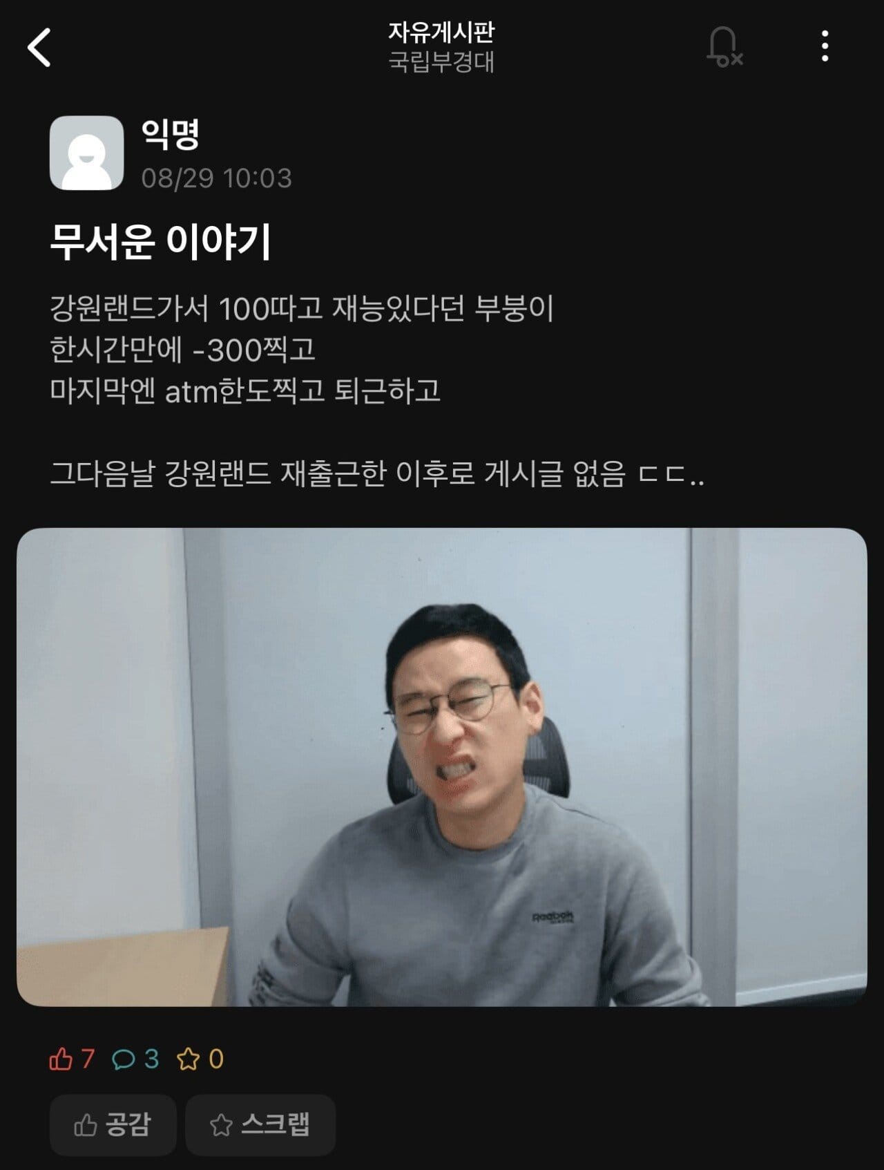 강원랜드간 대학생 결말