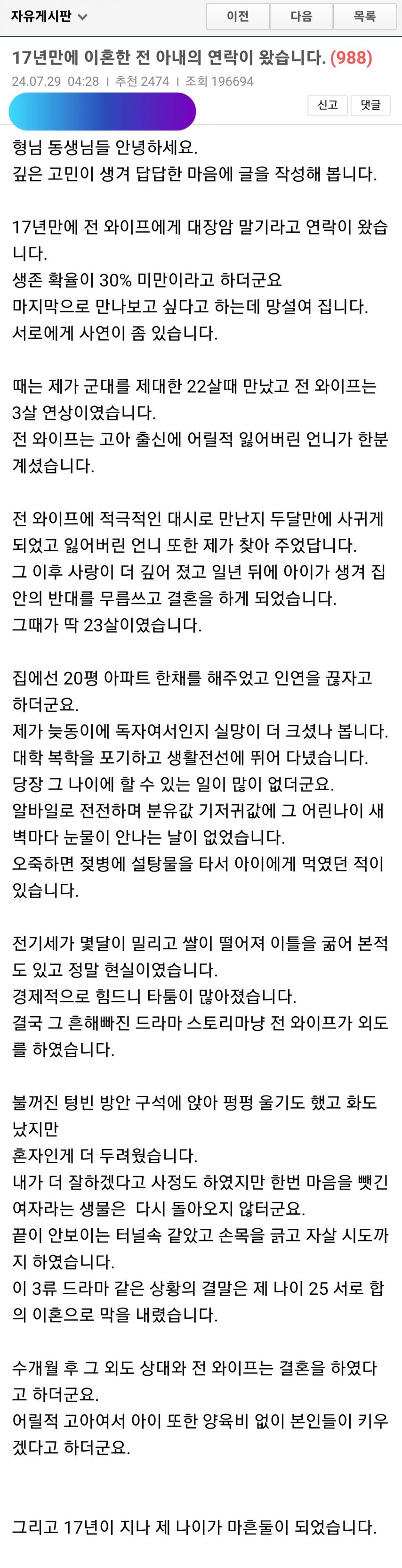 이혼한지 17년만에 연락한 전 와이프