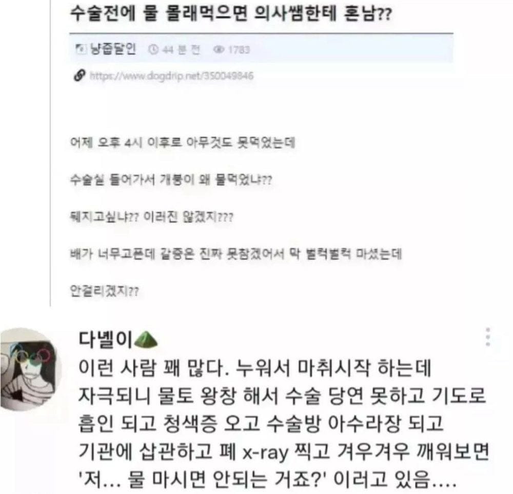 수술전에 물 몰래 먹으면 의사쌤한테 혼남??