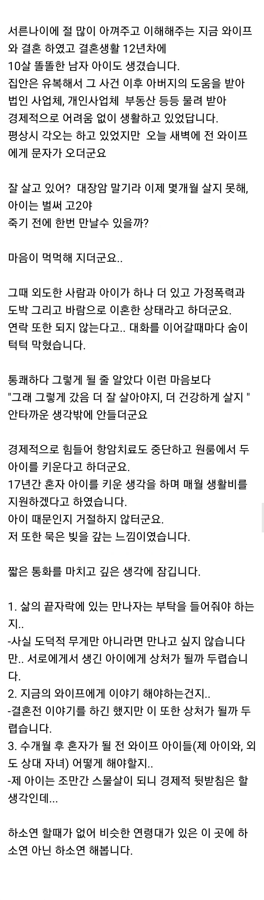 이혼한지 17년만에 연락한 전 와이프