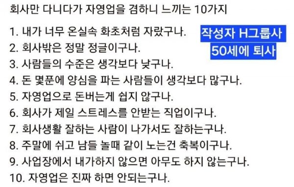 자영업하는 H그룹 퇴직자의 글.jpg