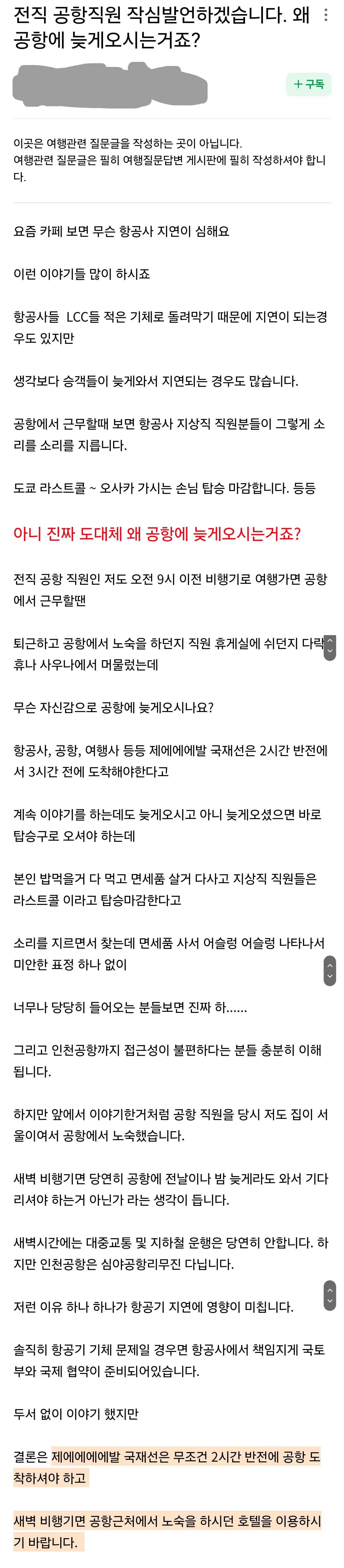 은근히 많다는 공항 늦게 가는 사람들