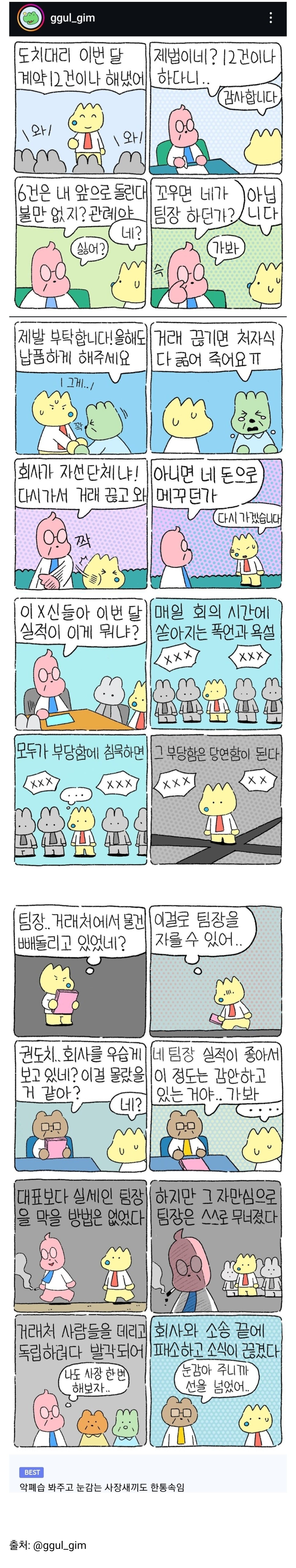 실세였던 갑질 양아치 꼰대 팀장의 최후 만화.manhwa