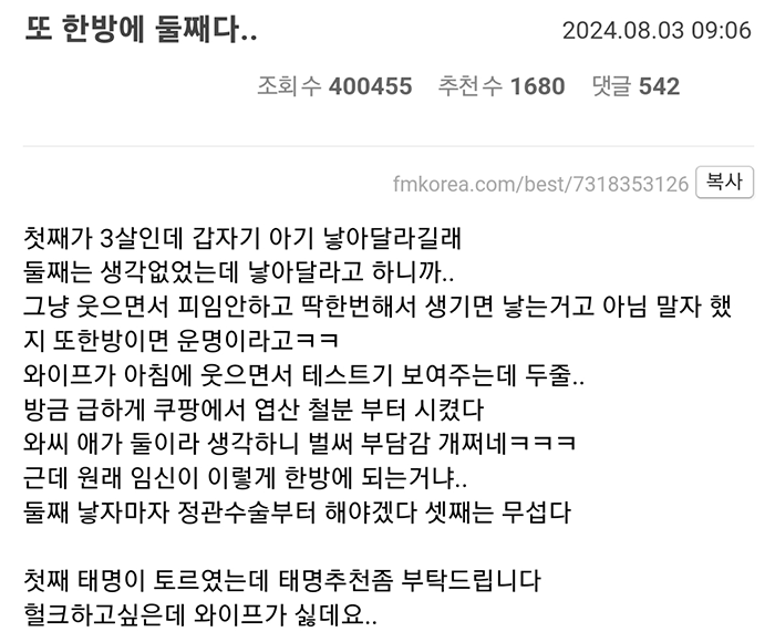 또 한방에 둘째다