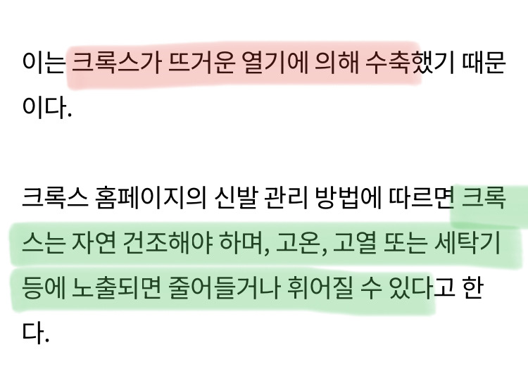 크록스를 여름철 뜨거운 땡볕에 오래 두면 안 되는 이유