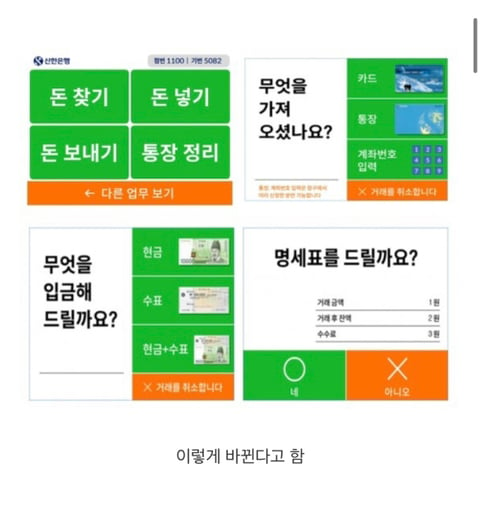 신한은행에서 전국적으로 확대 예정이라는 ATM기