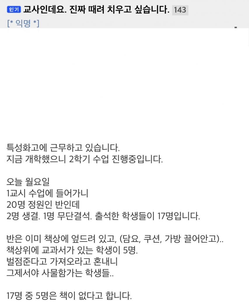 교사인데요. 진짜 때려 치우고 싶습니다.