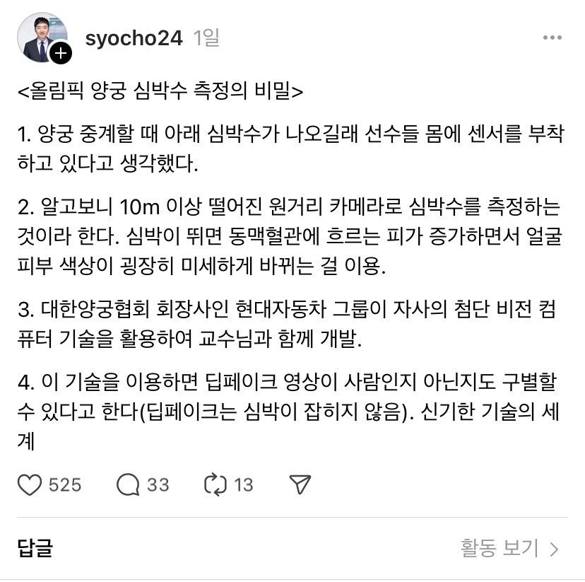 양궁협회 선수 심박수 측정의 비밀.