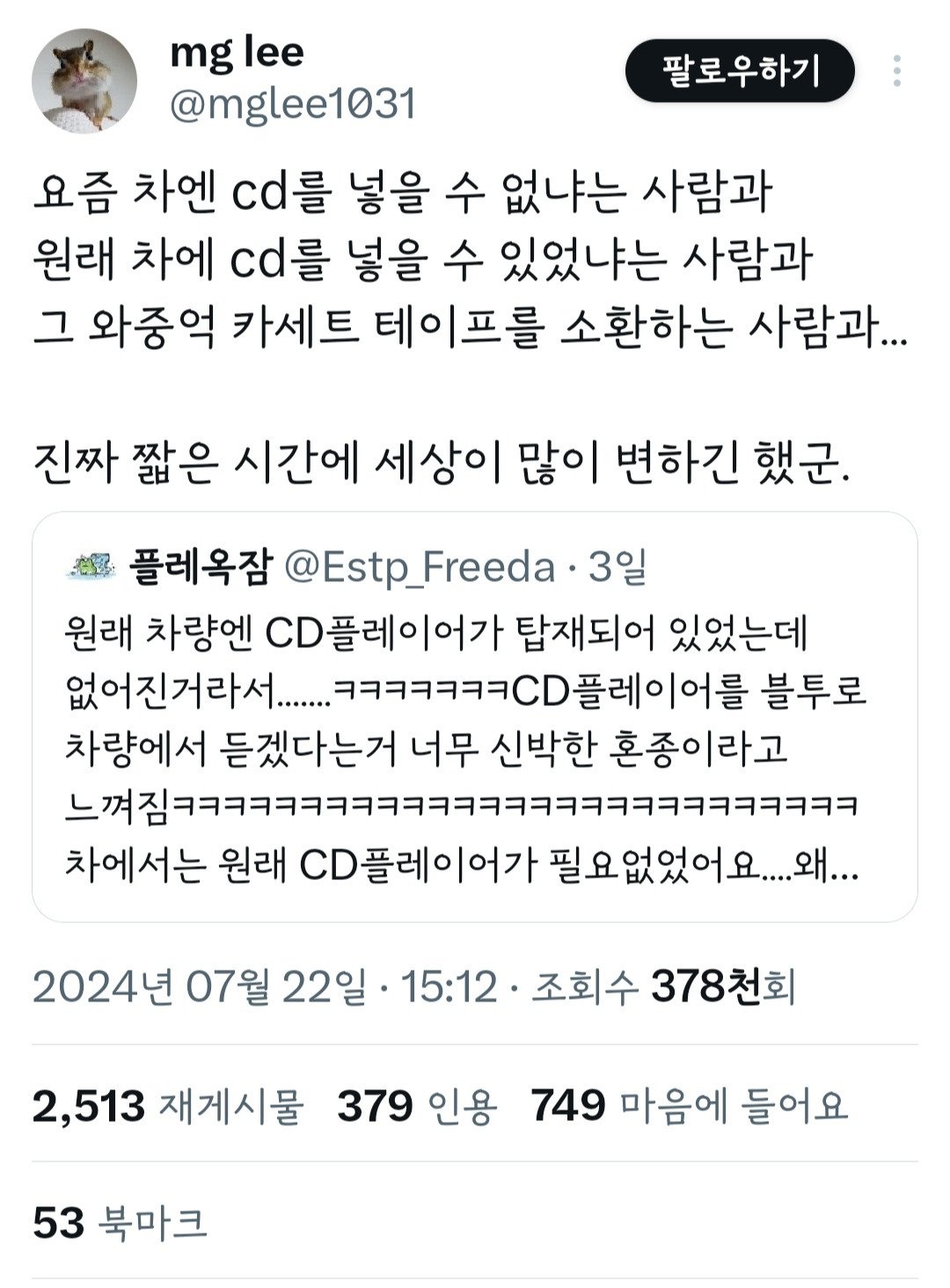 CD플레이어를 블루투스로 차량에서 듣겠다는 사람