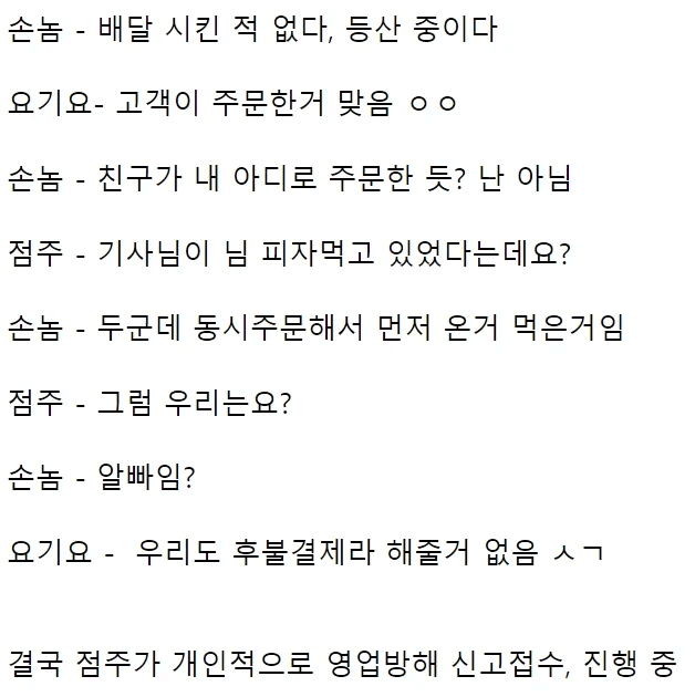 피자 배달을 동시에 두 군데서 시킨 손놈