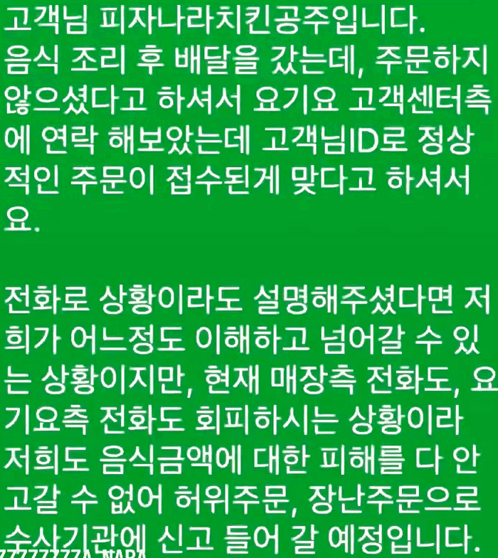 피자 배달을 동시에 두 군데서 시킨 손놈