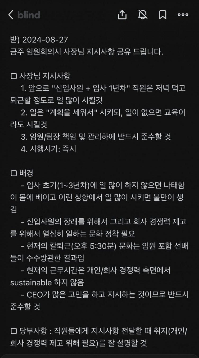 중소기업 사장님 지시사항입니다...jpg