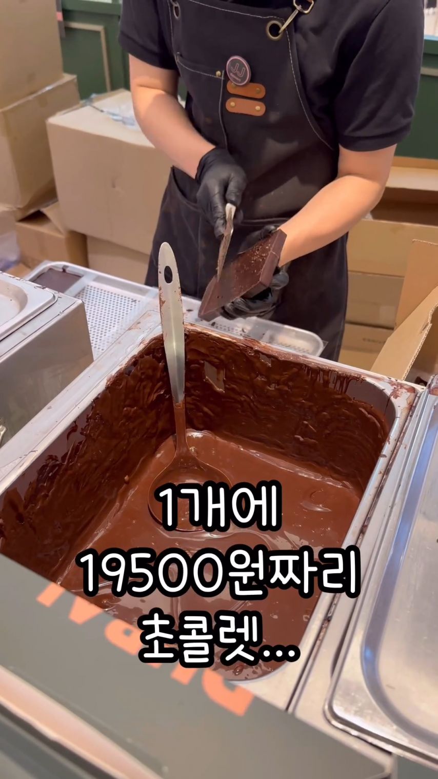 1개에 19500원 짜리 초콜렛.jpg