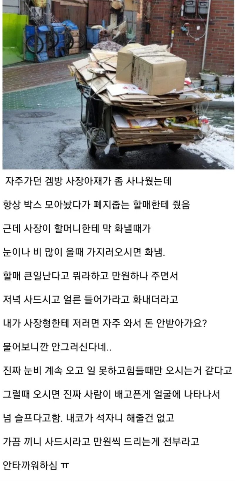 폐지 줍는 할머니에게 화 내는 PC방 사장