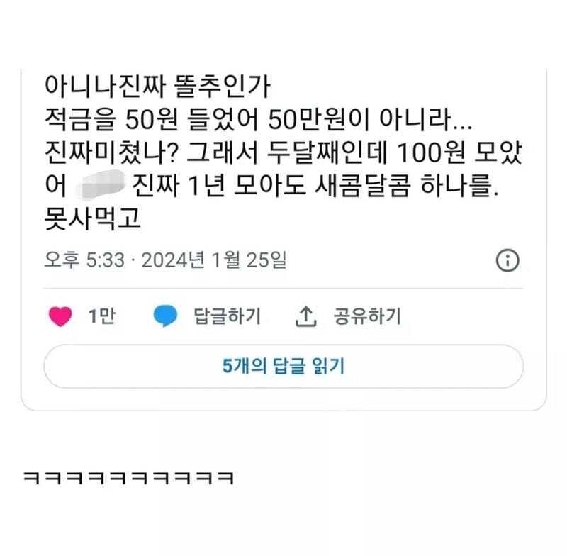 적금을 50 넣은 사람들.jpg