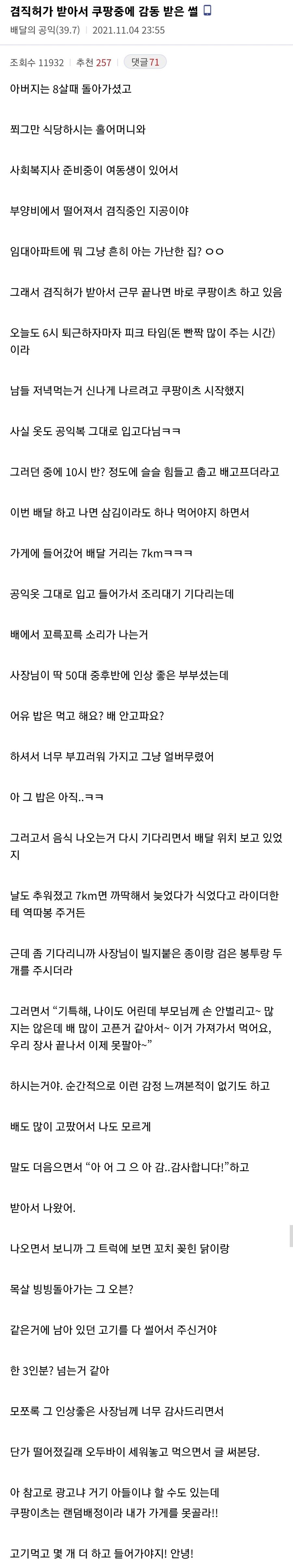 겸직허가 받은 공익이 감동받은 썰.jpg