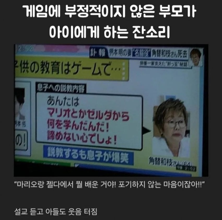 게임에 부정적이지 않은 부모가 아이에게 하는 잔소리