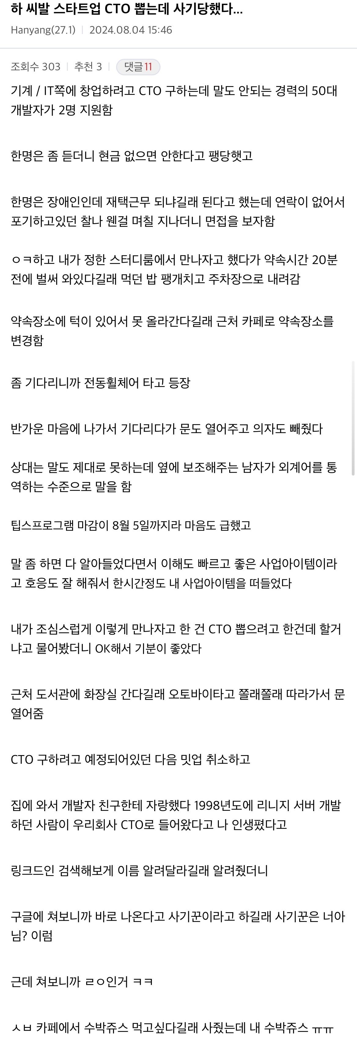 장애인 개발자에게 사기 당한 썰...jpg